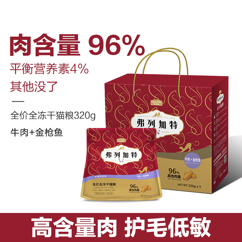 弗列加特冻干麦富迪全价猫粮桶装500g美短英短折耳鱼肉鸡肉天然粮