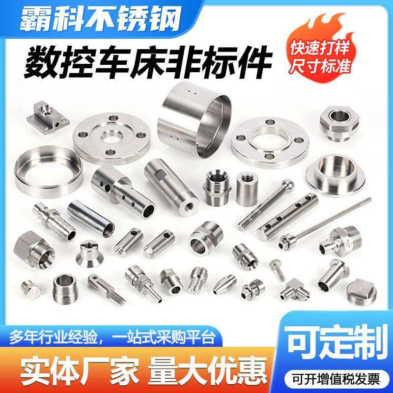 304不锈钢非标件数控车床加工机械五金零件非标螺丝机加工铝铜件,五金/工具,车床,淘宝优惠券,粉丝福利购,淘宝优惠卷
