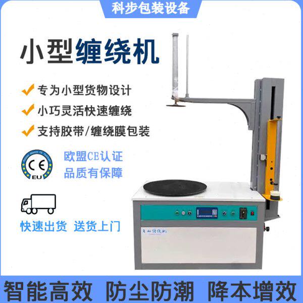 小型打包机缠绕膜打包机包装机纸箱缠膜机胶带缠绕机泡沫箱打包机