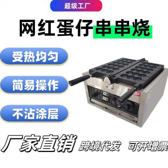 网红鸡蛋仔千麦串串烧机商用电热迷你笑脸蛋仔蛋糕机小吃串串烧机