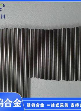 AgW80精密探测针用银钨棒电阻焊镶嵌电极头用W80银钨合金