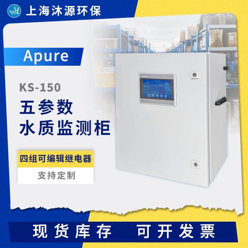 多参数分析仪KS-150柜式五参数水质检测仪PHORP余氯测试仪