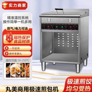 丸美煎包机 商用生煎炉炒年糕机四海游龙煎饺机锅贴机炒饭 铁板烧