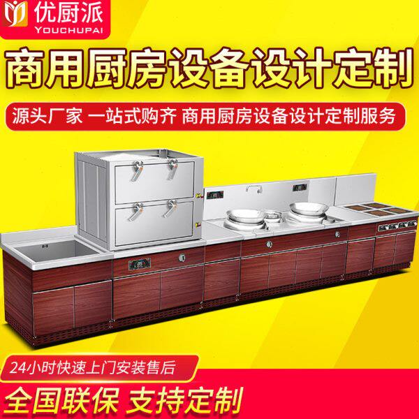 商用不锈钢橱柜电磁蒸饭柜凹面小炒炉光波炉煲仔炉拼台海鲜蒸柜