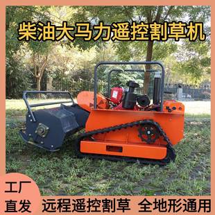 厂家直销柴油遥控割草机HDM1200履带式 园林剪草机 割草机自走式