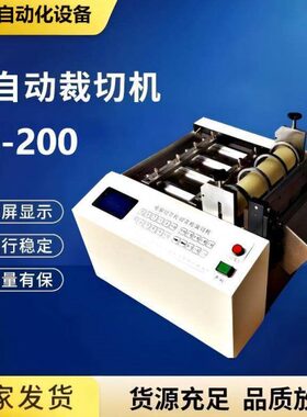 切管机厂家JO-100自动裁切机全自动切管机电脑切带机热缩管切管机