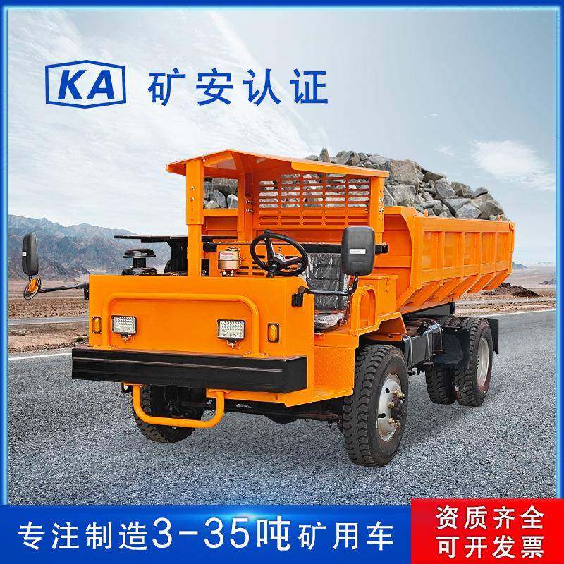 KA矿安隧道巷道出渣车矿用自卸车井下矿用四不像运输车