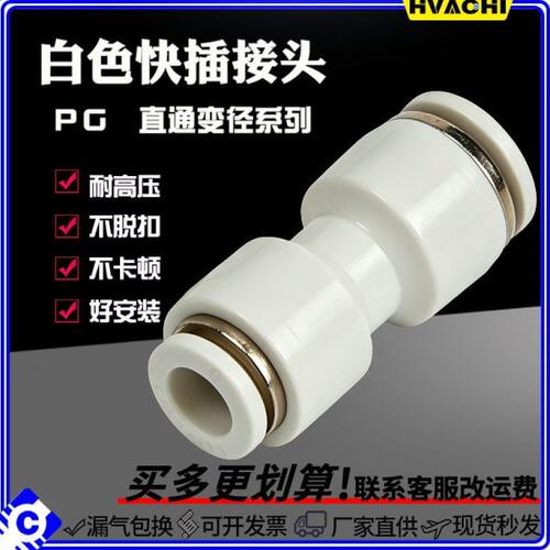 气动接头白色系列直通变径PG4 6 8 10 12 16 气动变径气管接头
