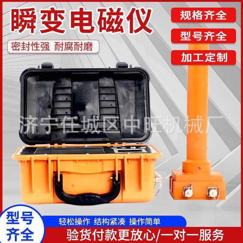 YCS800矿用瞬变电磁仪隧道工程井下电磁法勘探仪器矿井瞬变电磁仪