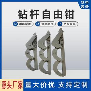 矿用钻杆自由钳钻探工具自由钳岩心管自由钳钻杆拆卸钳