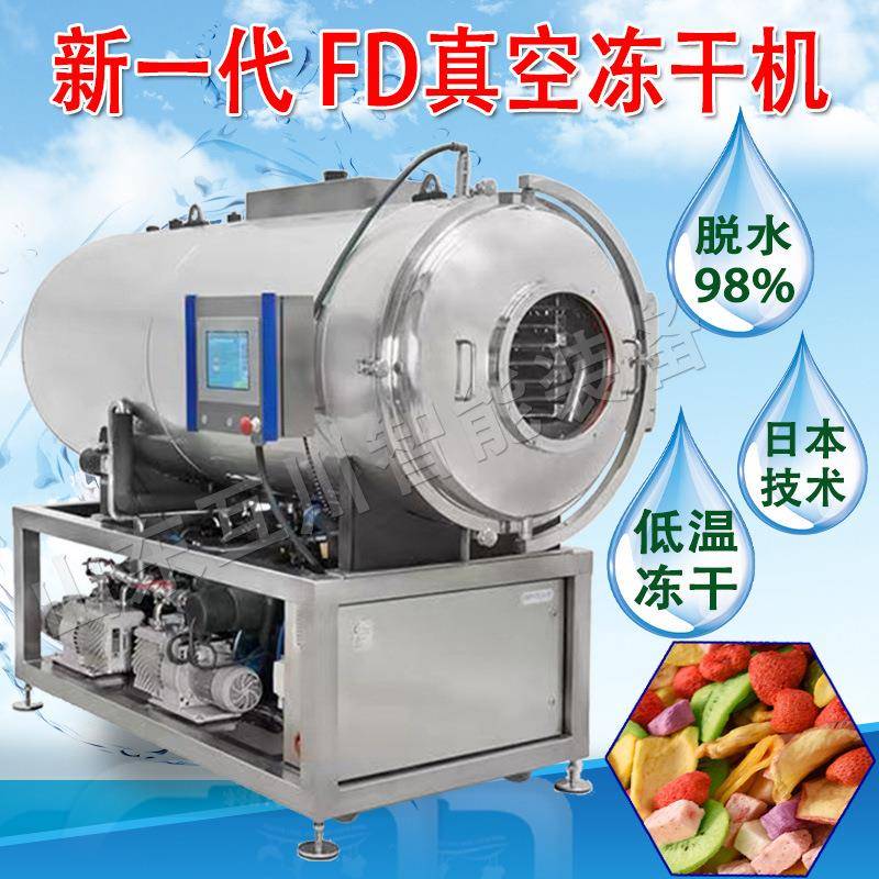 茶叶干燥机有零有食冻干芒果条真空冻干机日本FD冻干技术设备