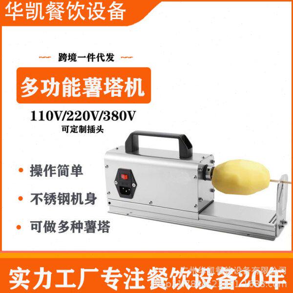 华凯薯塔机商用自动旋转式旋风土豆机马铃薯切片机薯条机摆摊小吃