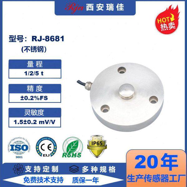 电子秤精度称重传感器RJ8681大量程5吨小地磅微型测力仪表现货