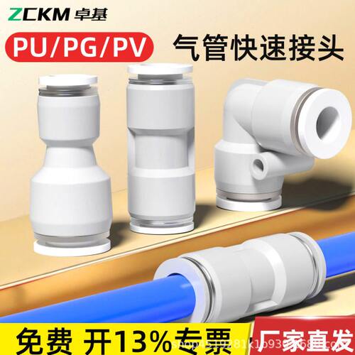 卓基气管快速接头6mm变4mm快插10-8塑料直通变径PG16-12气动插头
