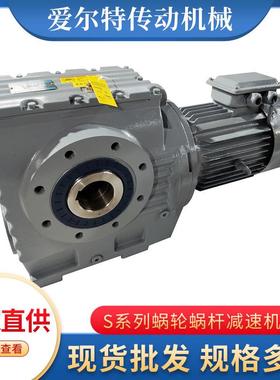 S系列斜齿轮蜗轮蜗杆减速机SA型寿命长使用灵活蜗杆齿轮减速机