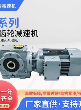 S系列斜齿轮减速电机低噪音强散热齿轮减速器立式精密斜齿减速机
