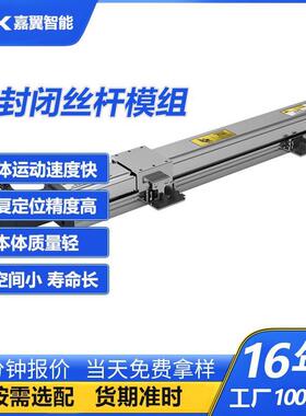 R80S全封闭重载直线性模组N工业防尘自动化多轴搭建滑台模组