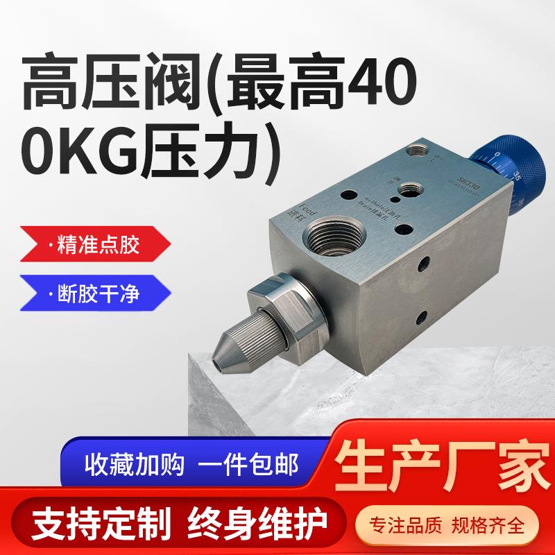 厂家供应铝合金高压阀可承受400KG压力适应100万cps高粘稠胶水