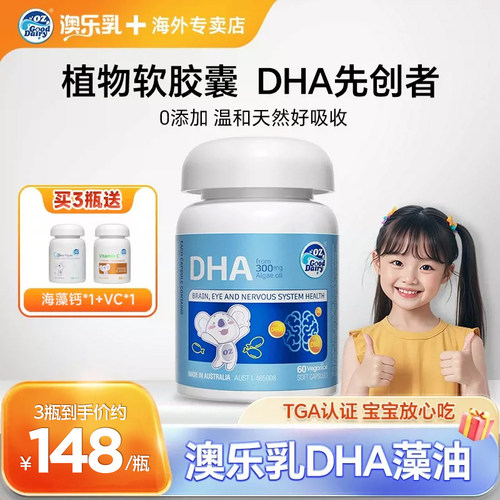 【赠品VC临期】澳乐乳dha藻油60粒婴幼儿孕妇儿童护眼补脑软胶囊