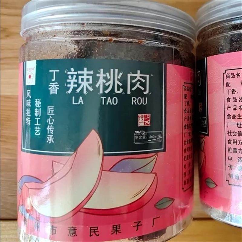 辣味桃肉即食小吃果脯酸甜蜜饯特产水果休闲桃子零食发货网红怀旧,零食/坚果/特产,桃干,淘宝优惠券,粉丝福利购,淘宝优惠卷
