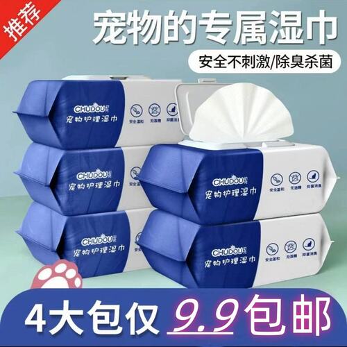 宠物护理清洁湿巾猫咪狗狗除臭擦脚屁股耳朵下巴宠物湿巾通用去污