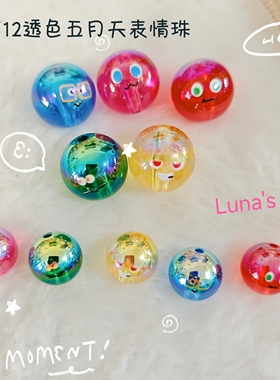 Lunas DIY亚克力透色表情珠五月天珠子周边物料MAYDAY表情包