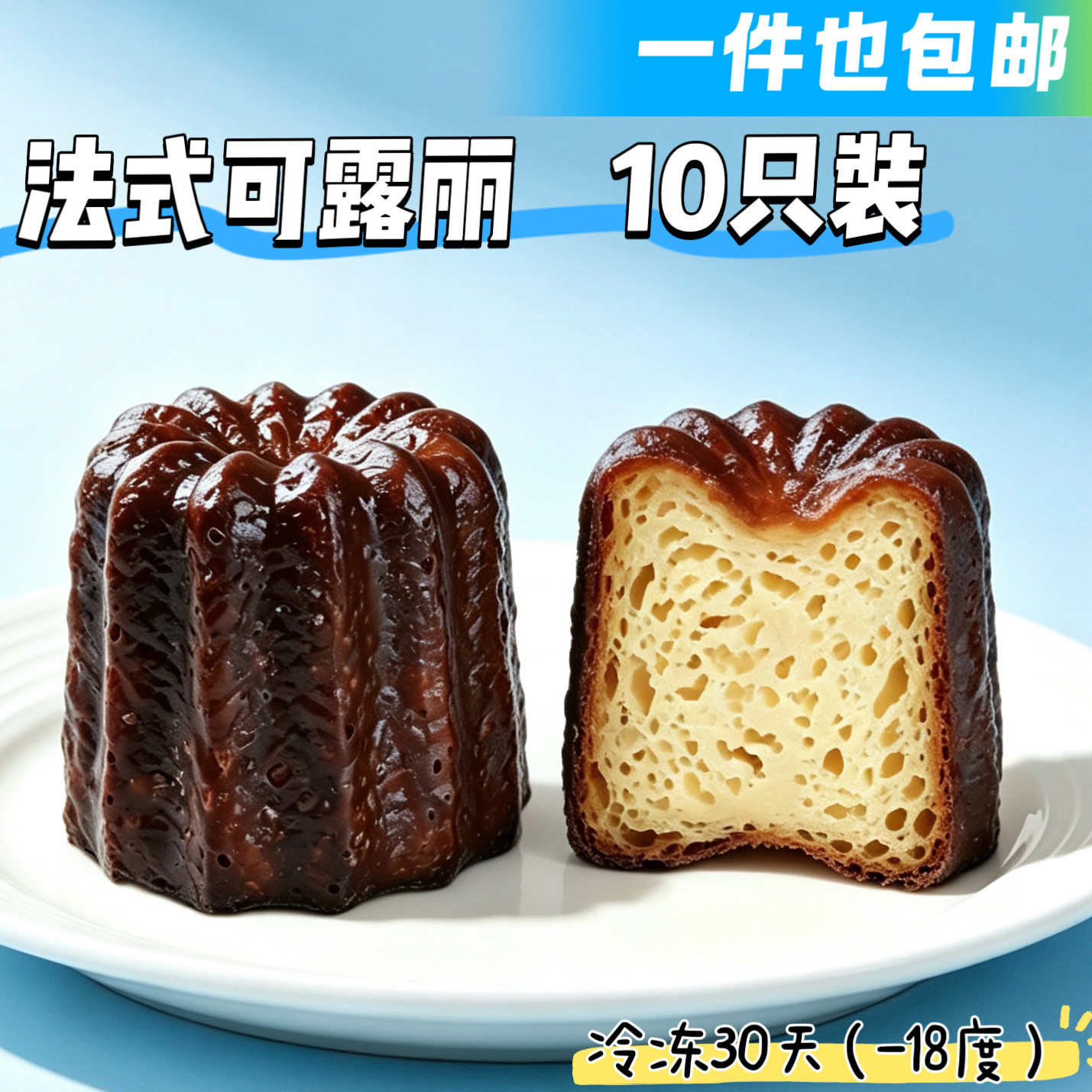 橘芷法式甜品可露丽10只装九款口味可露丽定制批发减糖版大号链接