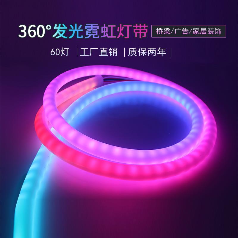 led霓虹灯5V户外超亮柔性硅胶软灯带圆形360霓虹灯带酒吧软灯条
