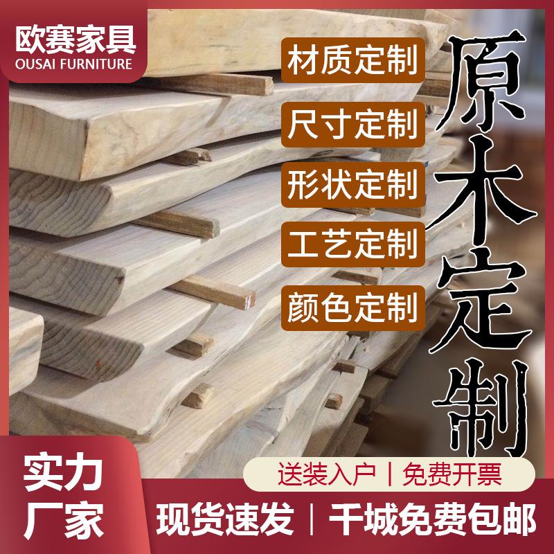 原木木板实木桌面板自然边松木榆木吧台餐桌桌板樱桃木白蜡木板材