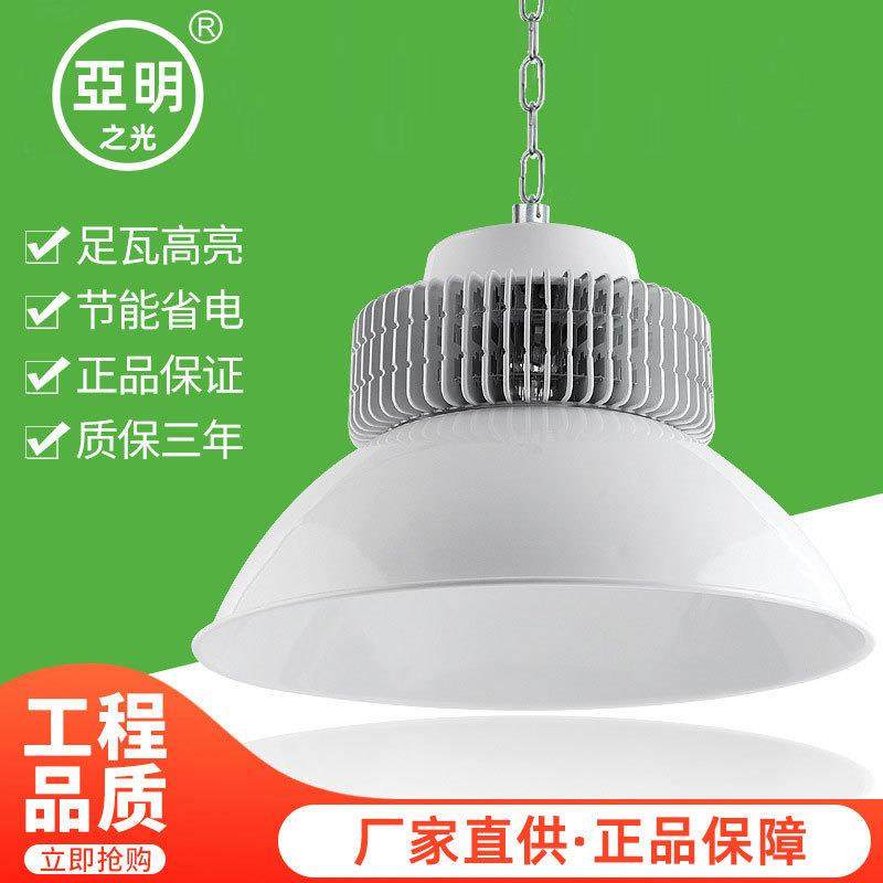 亚明led全白色工矿灯仓库车间照明灯200W超亮工常厂房工业吊灯