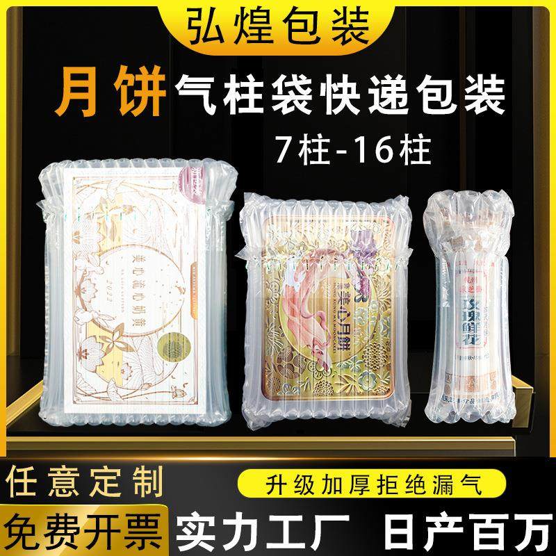 月饼礼盒气柱袋防摔防震气泡柱打包充气柱大号充气袋缓冲气柱袋