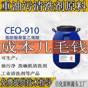 烟污净原料母料工业重油污清洗剂原料原料洗碗机洗涤剂原料