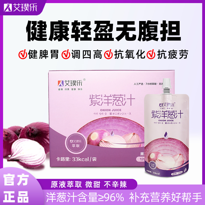 艾璞乐紫洋葱汁0蔗糖0添加180天