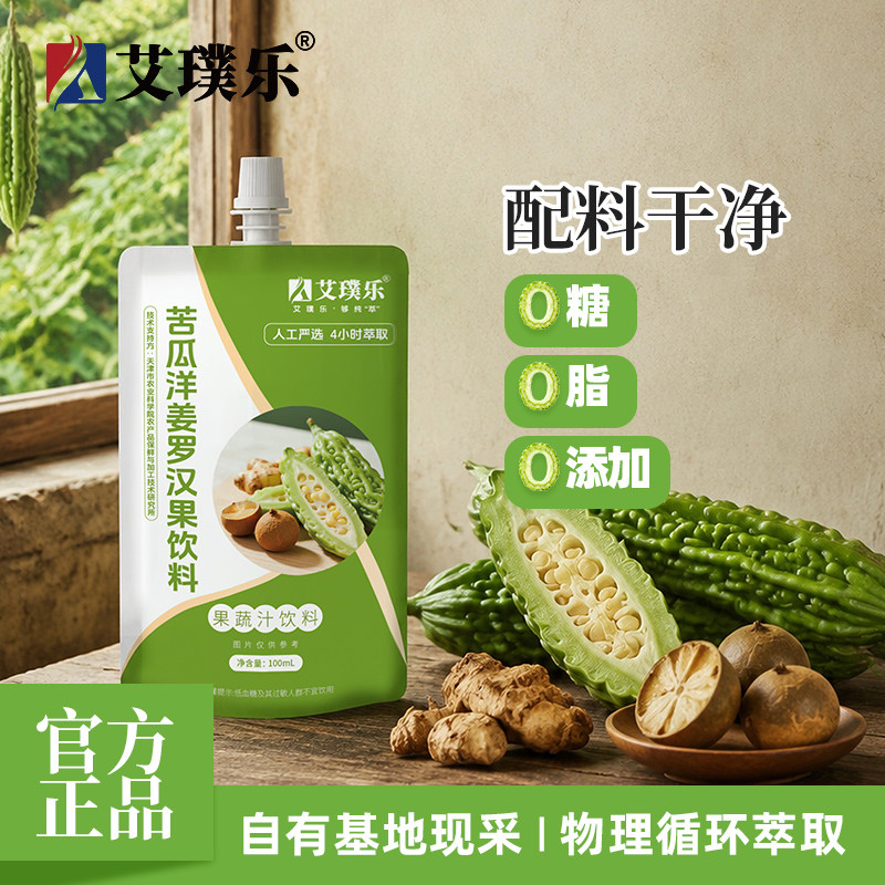 艾璞乐苦瓜洋姜罗汉果汁100ml