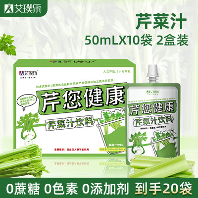 艾璞乐芹菜汁无蔗糖即食小袋装蔬菜饮品清新健康原液无负担
