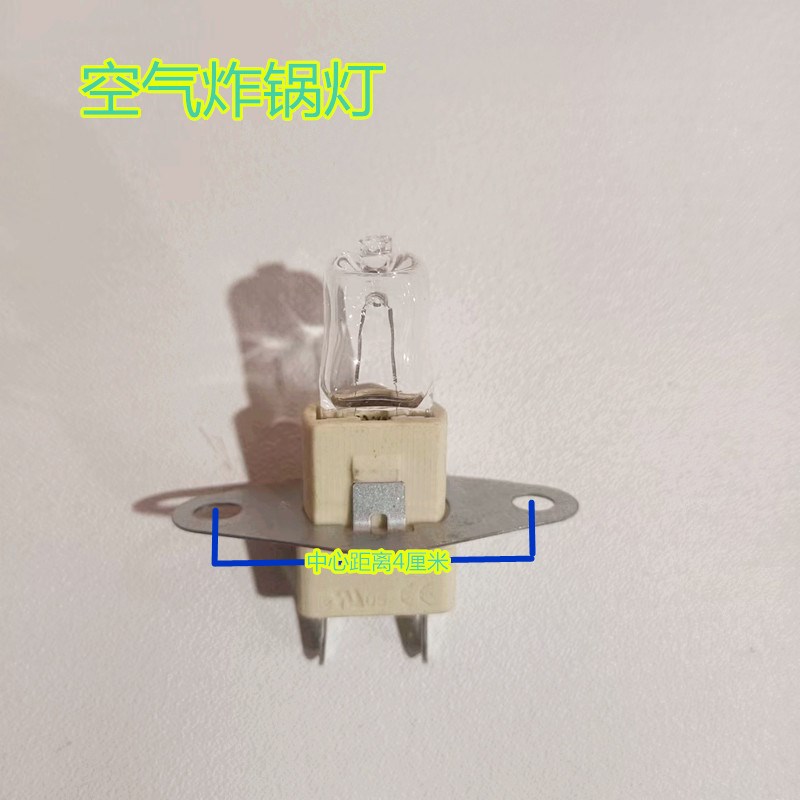 空气炸锅灯 集成灶蒸烤箱一体照明灯 微波炉LED防爆灯 2A250V带座