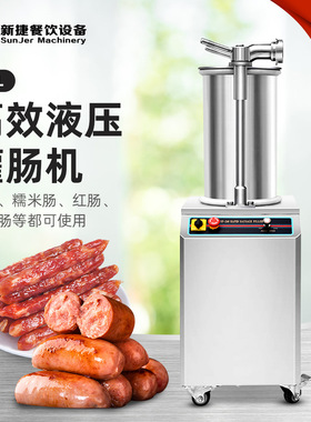 广州新捷 SF-260自动液压商用立式腊肠 香肠灌肠机厂家