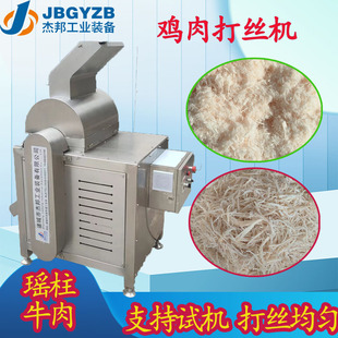 烘干鱼片拆丝机 元贝瑶柱搓丝机 海鲜罐头打丝设备