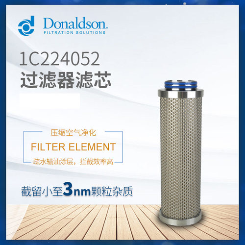 C唐纳森正品1C224052 P-SRF C 05/30压缩空气过滤器 除菌滤芯