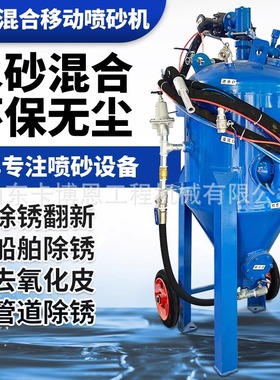 移动式高压喷砂机输送式全自动喷砂机闸门翻新喷砂机手动喷砂机
