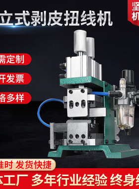 3F/4F气动剥皮机310小型直立卧式剥线机大电缆护套粗多芯线热剥机