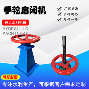 手轮式启闭机螺杆手摇启闭机方向盘小型闸门手动转盘手轮启闭机