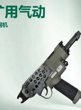 厂家供应LWQ-15矿用气动锚网连扣机锚索连网机