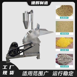 不锈钢锤片粉碎机养殖干湿玉米棒粉碎机豆粕玉米芯打碎机