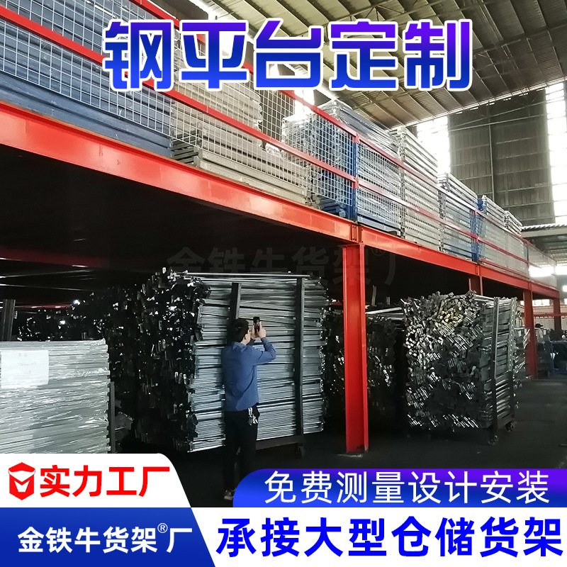 广州厂家设计钢平台结构阁楼货架二层中型重型仓储阁楼式仓库货架