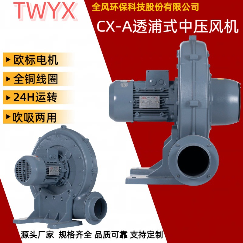 工业印刷机械纸张吸附窑炉助燃等用CX-125A系列中压风机厂家