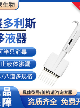 赛多利斯 Proline 可调单道 8道移液枪  10ul 300ul 八道移液器