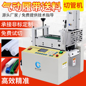 气动履带送料全自动切管机高速裁切机断管机智能自动热缩管切管机