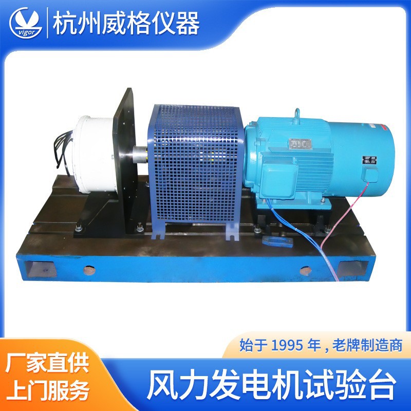 威格风力发电机测试系统电机综合试验台电机测试台电机加载测试台