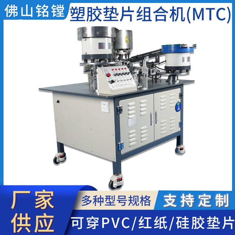 塑胶垫片组合机可穿PVC垫片红纸垫塑胶垫螺丝自动穿垫组合机,五金/工具,其他包装设备,淘宝优惠券,粉丝福利购,淘宝优惠卷